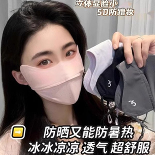 5D立体护眼角冰丝防晒面罩透气夏 防晒口罩女防紫外线女高颜值新款