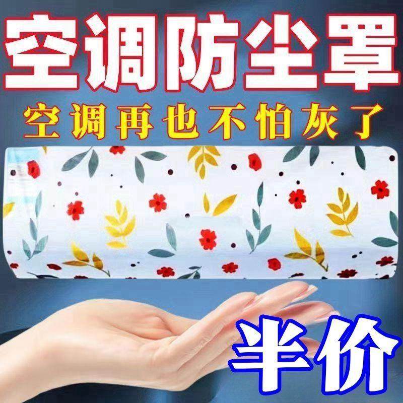 空调防尘罩壁挂式通用全包防潮防水空调机保护套子可水洗重复使用