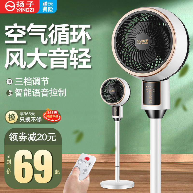 扬子电风扇空气循环扇家用节能语音遥控涡轮静音办公宿舍台式电扇_虎窝淘