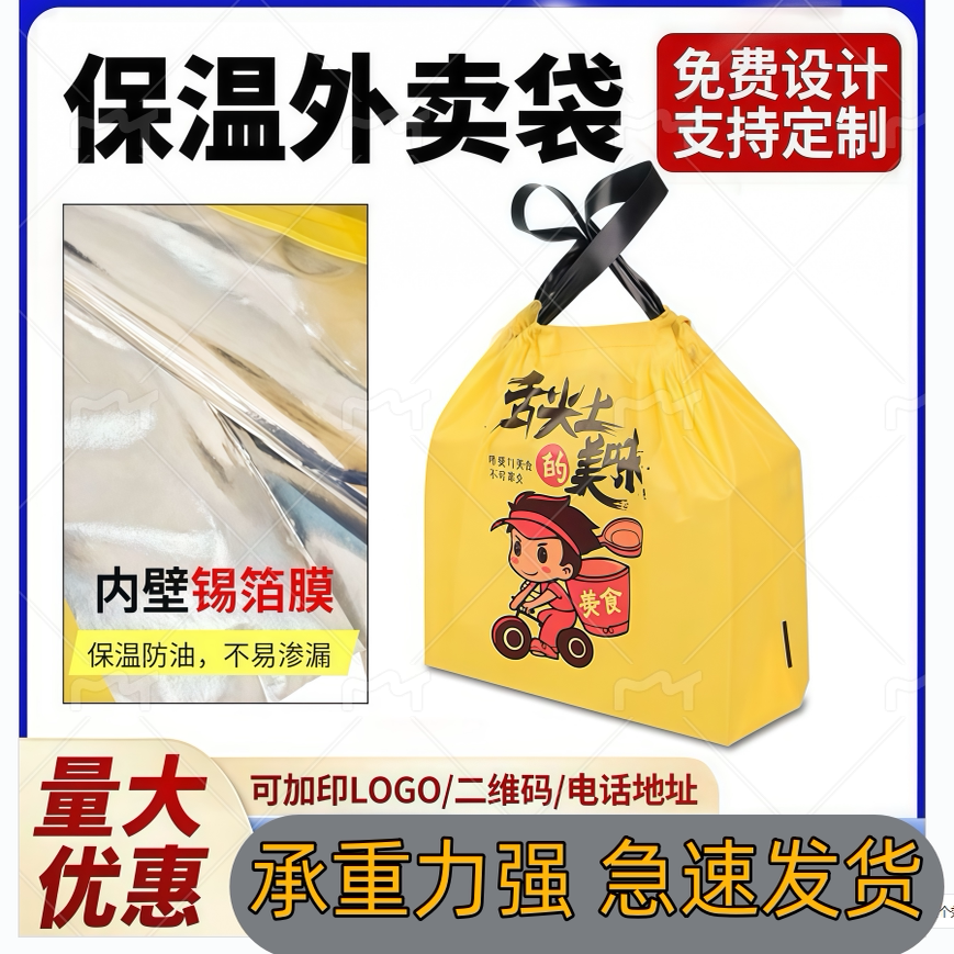 一次性外卖铝膜加厚保温打包袋束口塑料餐饮加厚商用炸鸡烤鱼定制