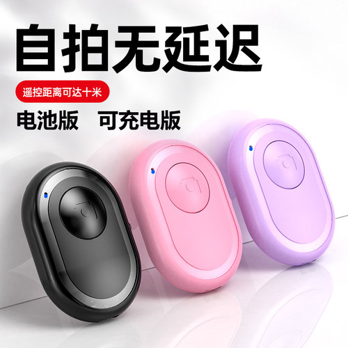 科加可充电美颜多功能自拍遥控器