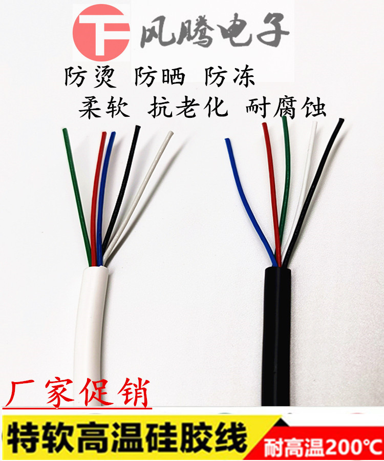 多芯特软硅胶线耐高温200℃