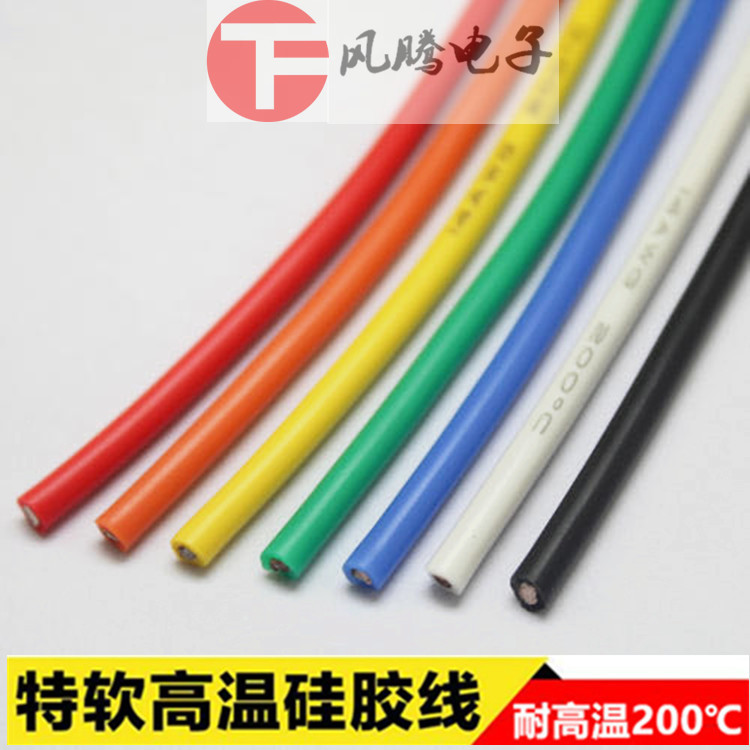 超软防冻耐高温200℃硅胶电缆线