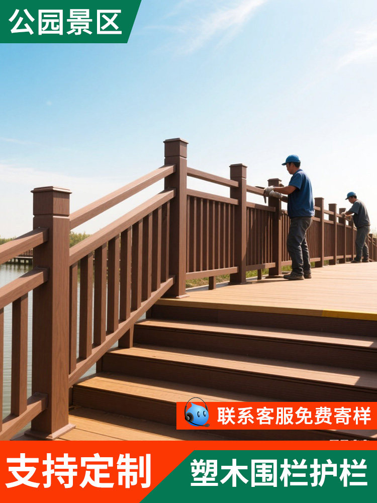 户外塑木护栏景区公园河道立柱围栏步栈道台阶防腐木扶手栏杆定做