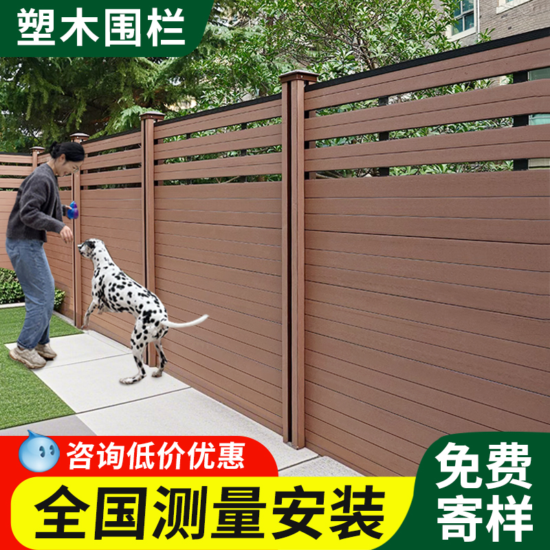 户外塑木围栏栅栏防腐木露台庭院围墙护栏铝合金院子花园木塑栏杆