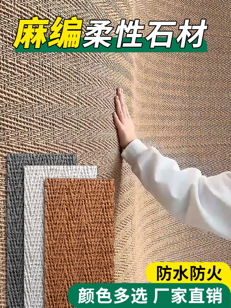 亚麻软石背景墙板织布花纹石材单板文化石可弯软瓷超薄柔性石材,家装主材,仿古砖（包括文化石）,淘宝优惠券,粉丝福利购,淘宝优惠卷