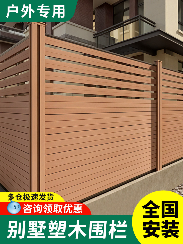 别墅户外塑木围栏防腐木共挤木塑栏杆护栏室外小院子隔断庭院栅栏
