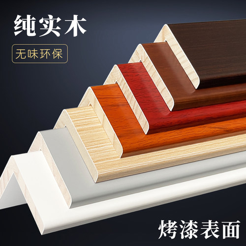 纯实木烤漆护角条墙角保护包边条