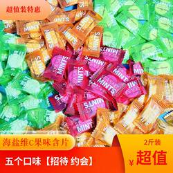 维C陈皮金梅果味含片清凉海盐薄荷糖清新口气招待润喉糖果