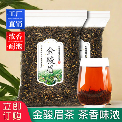 【工厂直供】金骏眉红茶正宗浓香型散装武夷2026新茶叶非正山小种