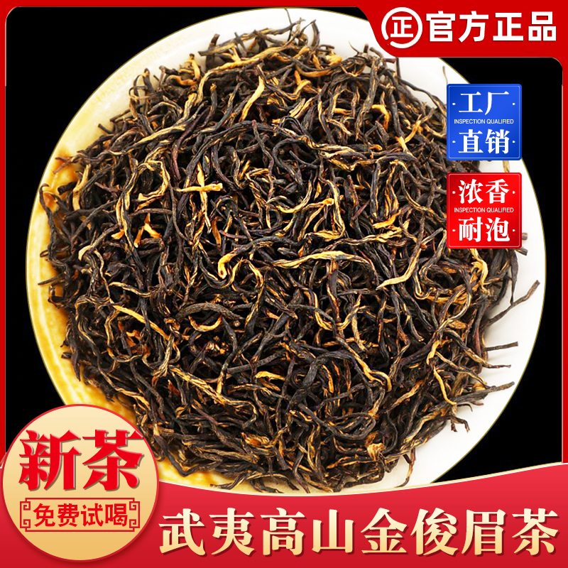 【工厂直发】金骏眉红茶2025新茶浓香型武夷高山小种茶叶散装250g
