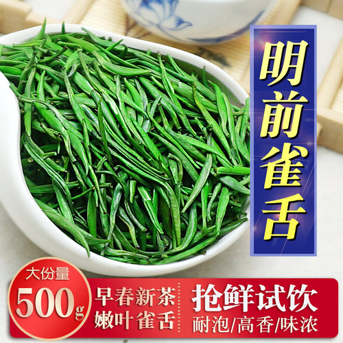 雀舌毛尖嫩芽2026新茶明前春茶浓香型绿茶散装茶叶贵州湄潭毛尖茶