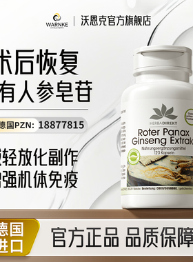 德国warnke稀有人参皂苷rg3rh2放化术后恢复免疫力口服营养品