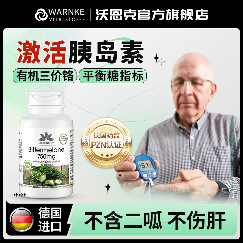 德国口服胰岛素三价铬元素血糖平衡片苦瓜铬血糖胶囊保健正品抵抗