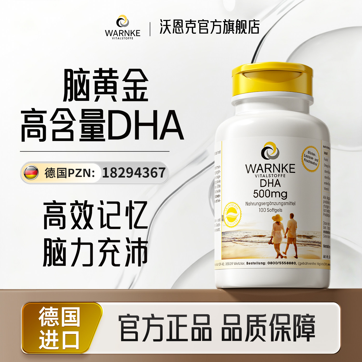 warnke深海鱼油dha补脑素omega3学生成人青少年记忆力备考增强,保健食品/膳食营养补充食品,鱼油/深海鱼油,淘宝优惠券,粉丝福利购,淘宝优惠卷
