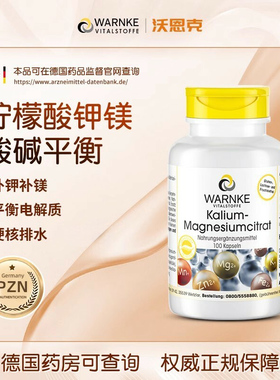 warnke柠檬酸钾镁钾元素补充片补钾酸碱平衡消水片浮肿利尿二合一