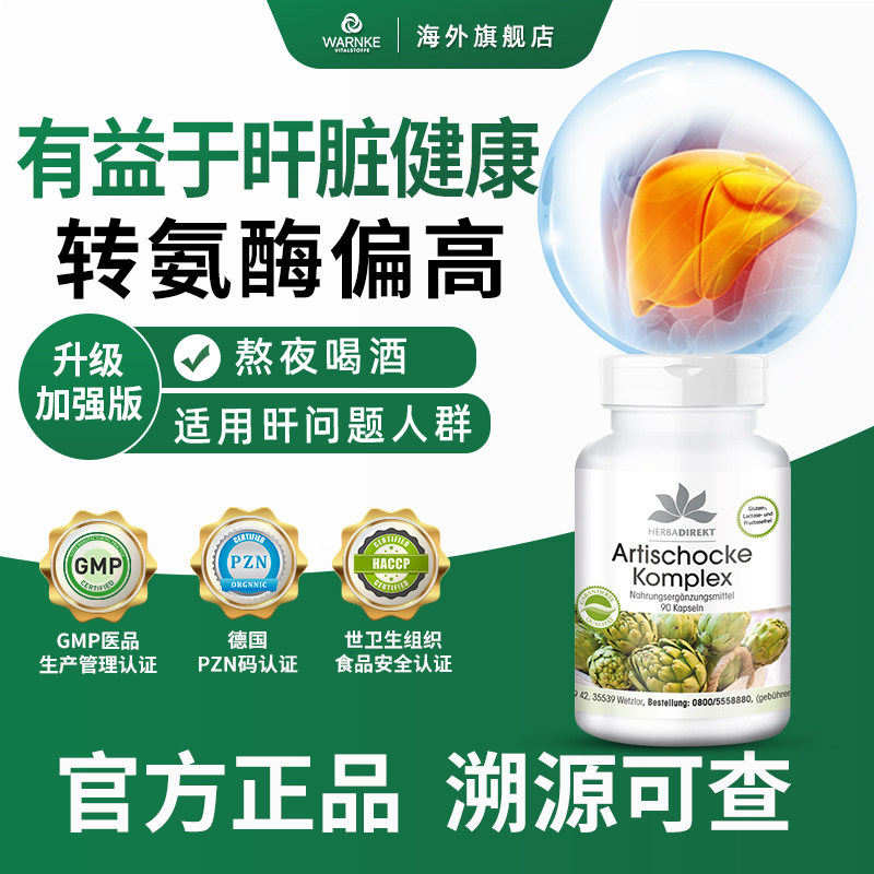 德国转氨酶偏高龙牙肝泰胶囊肝功能修复呵护肝脏喝酒熬夜保健正品