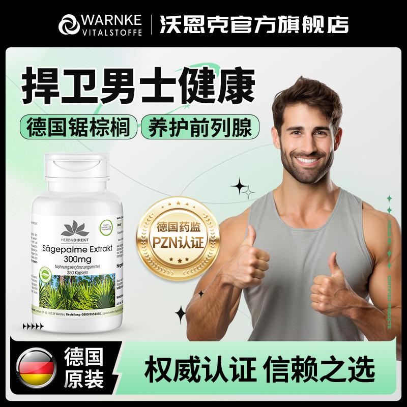 德国warnke进口锯棕榈前列腺胶囊优于番茄红素保健品旗舰店正品 保健食品/膳食营养补充食品 锯棕榈 原图主图