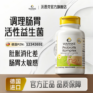 warnke肠易激综合征益生菌调理大人IBS紊乱拉 肚子肠胃胀气紊乱