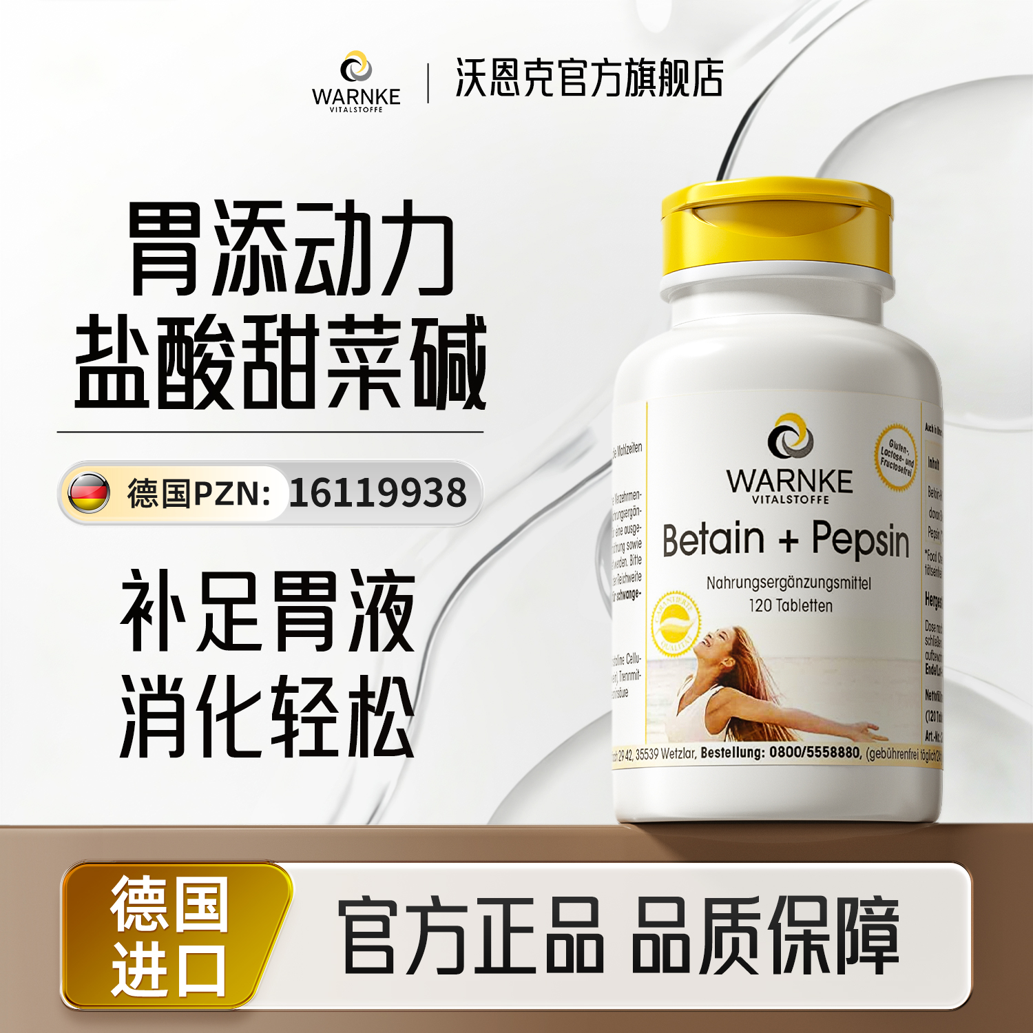 warnke养胃盐酸甜菜碱消化酶