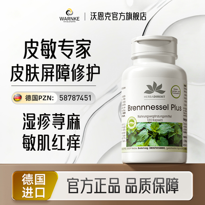 德国舒敏益生菌过舒缓敏感体质皮肤红疹干痒荨麻增强肌肤屏障修复