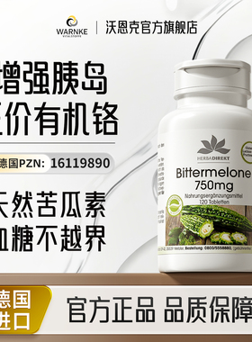 德国warnke血糖胰岛素口服苦瓜铬元素片胶囊保健品平衡片正品抵抗