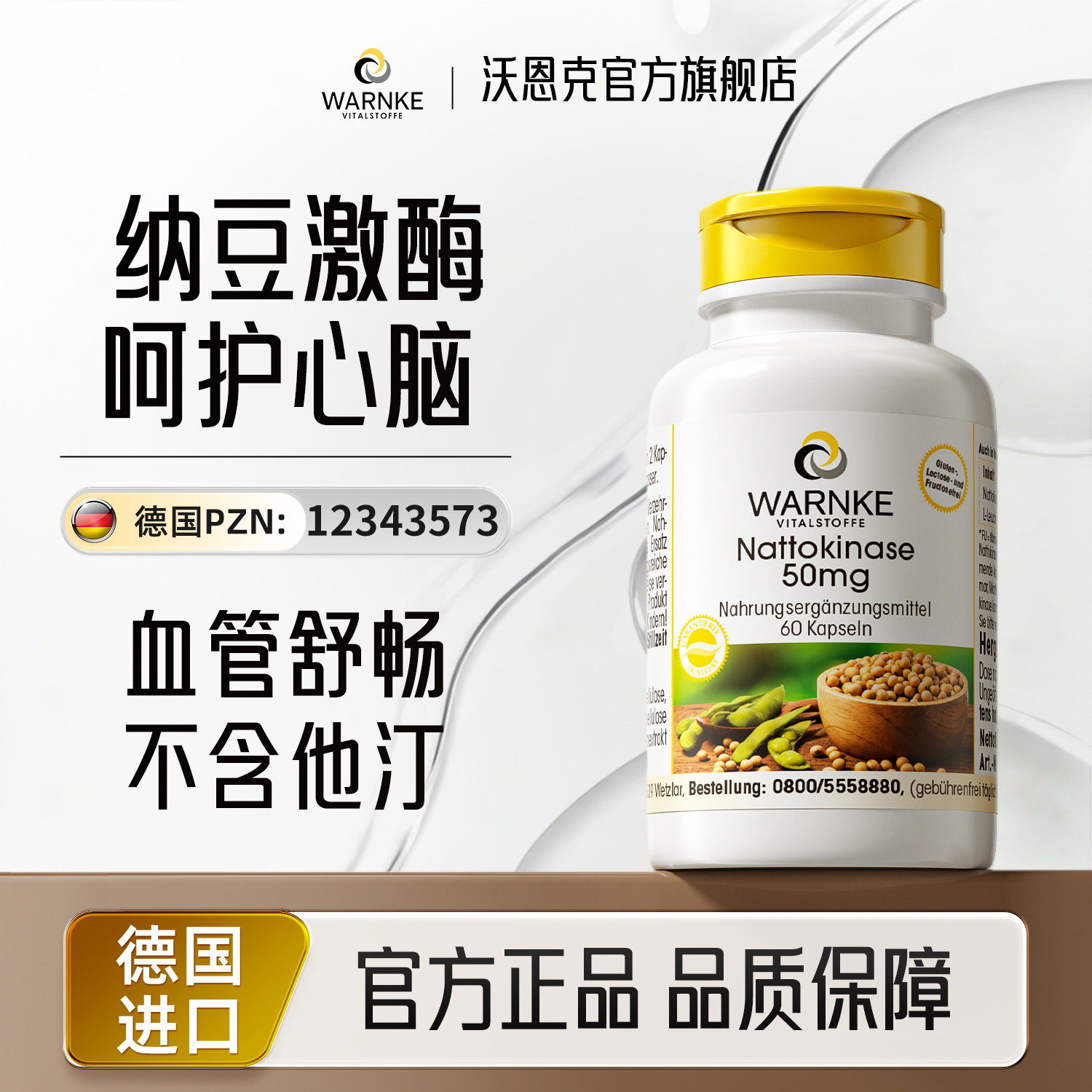 德国原装进口纳豆激酶胶囊呵护心脑血管健康旗舰店正品非日本红曲