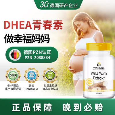 德国dhea卵巢保养女性孕前调理