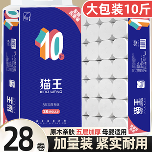 猫王10斤28卷原木卷纸家用实惠装无芯卷筒纸卫生纸擦手纸厕纸