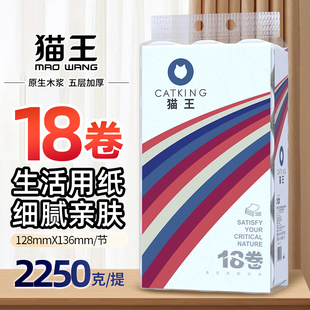 猫王4.5斤18卷卫生纸原木卷纸家用实惠装厕纸手纸擦手纸学生宿舍