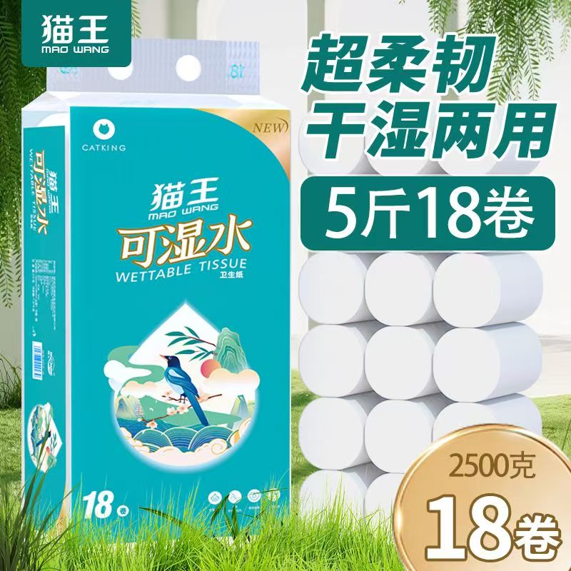 猫王5斤18卷可湿水卫生纸卫生纸柔软无芯手纸巾厕纸卷筒