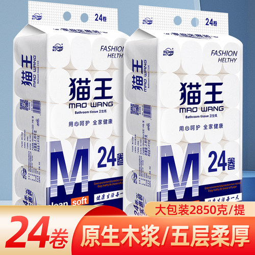 猫王卫生纸5.7斤24卷卫生纸
