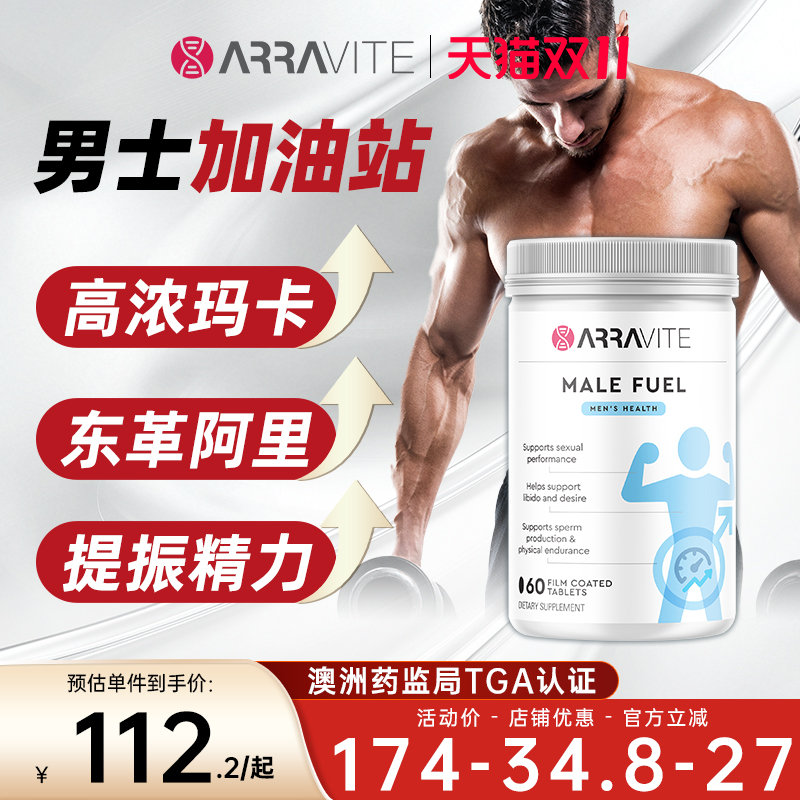 Arravite高浓度玛卡片玛咖片MACA男士男性活力牡蛎60粒