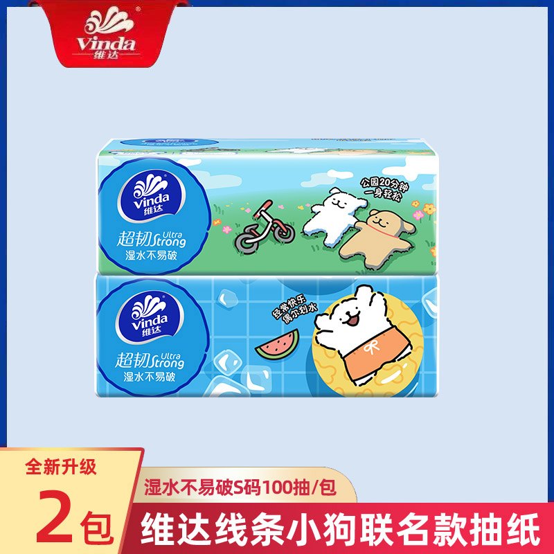 维达纸巾抽纸家用线条小狗