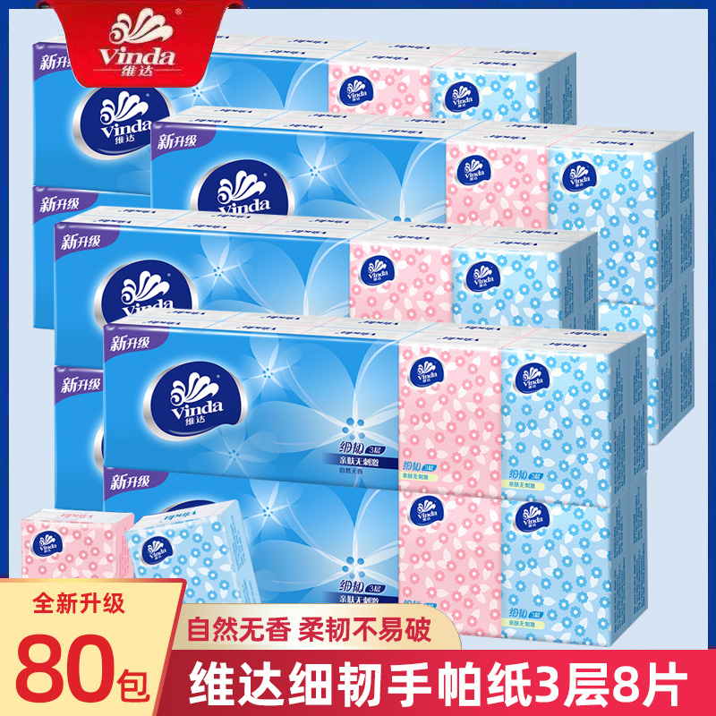 维达手帕纸细韧3层8张80包纸巾小包家用便携随身装卫生纸餐巾纸抽