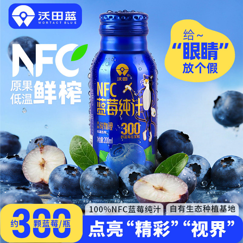 沃田蓝100%NFC蓝莓纯汁不添加原果低温现榨果汁原浆礼盒装饮料