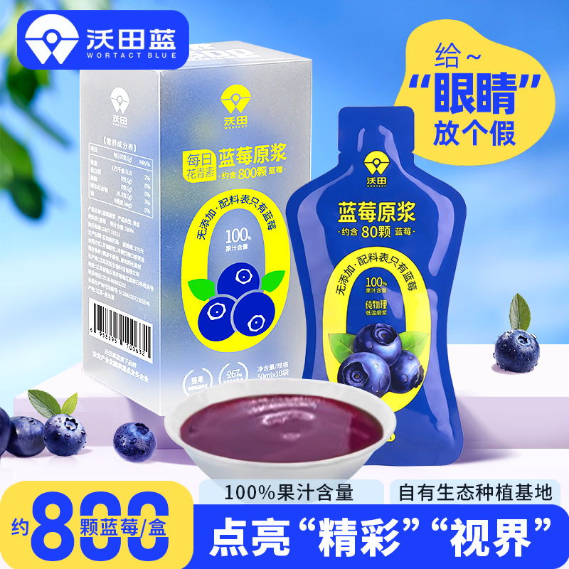 沃田100%NFC蓝莓原浆袋装