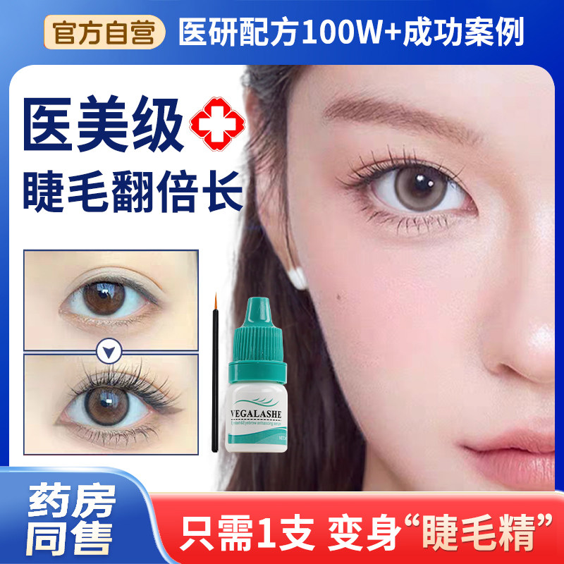 眼睫毛增长液浓密纤长卷翘女眉毛发际线快速自然营养睫毛官方正品