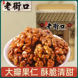 老街口琥珀核桃仁158g休闲零食坚果炒货特产纸皮核桃肉果仁