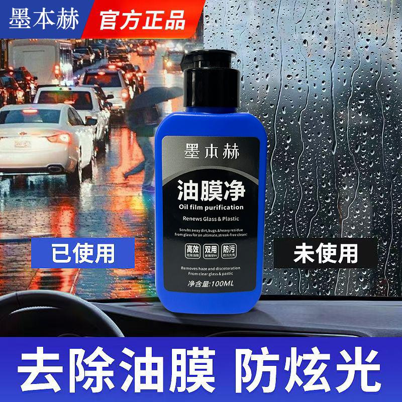 汽车玻璃油膜净油膜清洁剂去除剂前挡风车窗油膜清洗剂去污渍用品