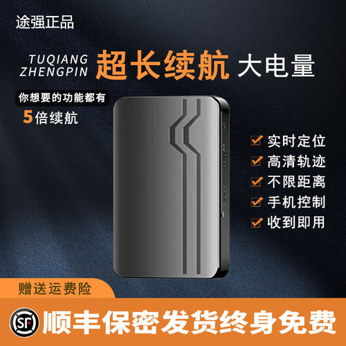 途强gps定位器强磁无线超长待机车辆定位仪车载订位汽车追跟神器