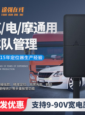 途强在线汽车gps定位器北斗卫星摩托车电瓶车接线防盗追踪定仪器
