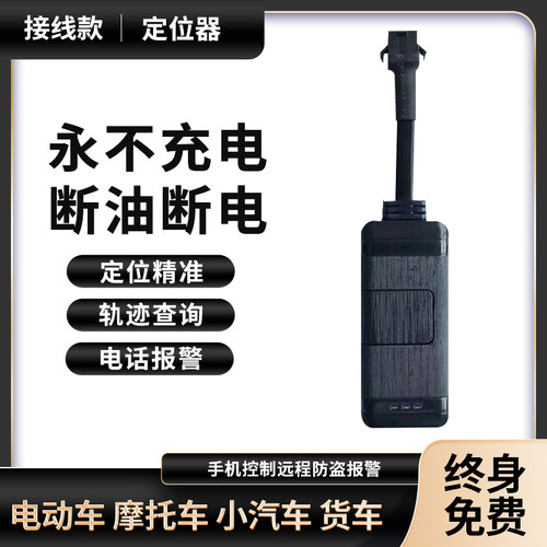 途强电动车gps定位器电瓶货车摩托车汽车接线追跟器卫星北斗定位