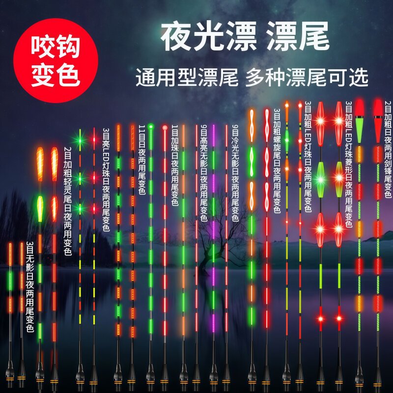 钓鱼夜光漂电子漂尾咬钩变色鱼