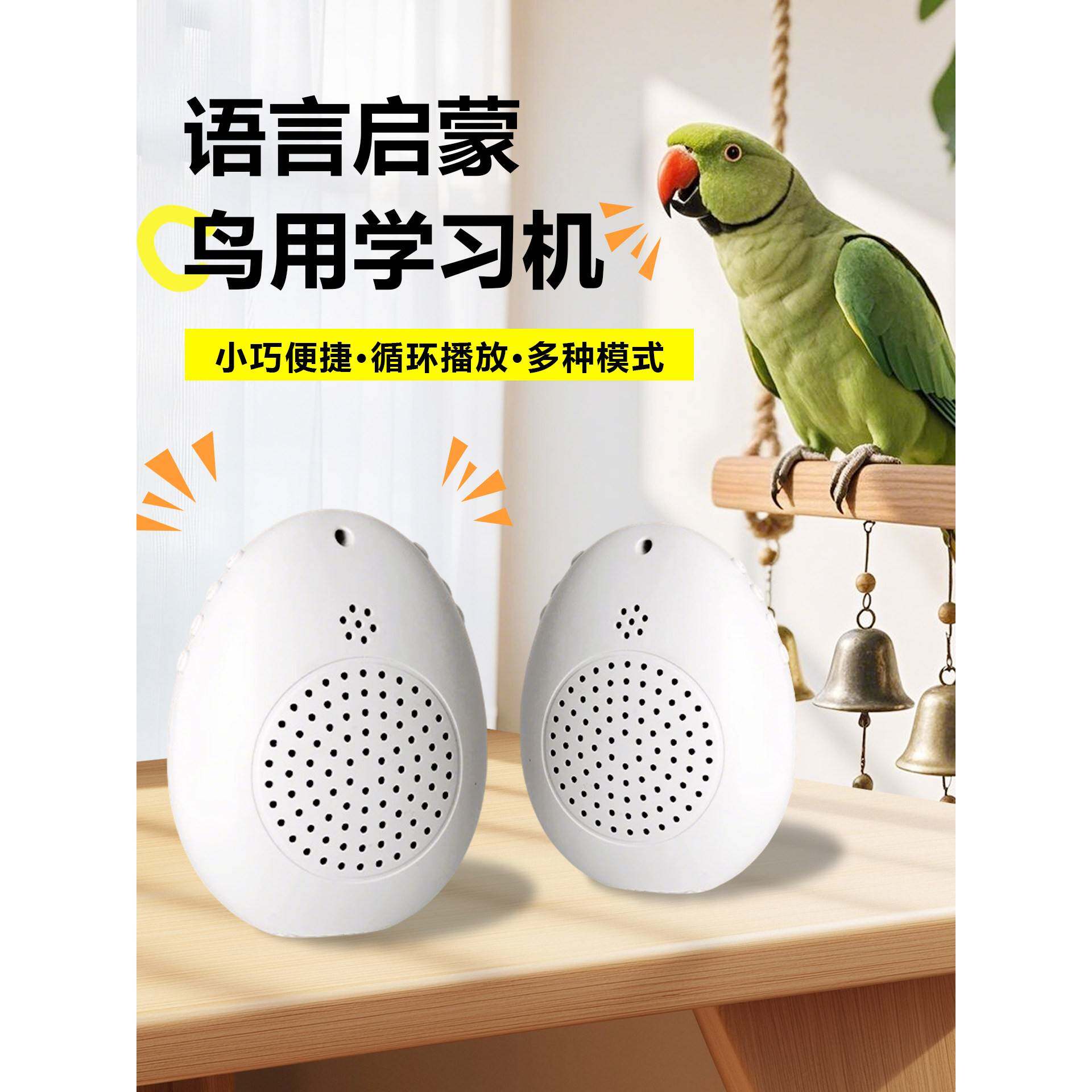 鹦鹉学说话复读机神器八哥机玄凤复读教说话鸟用录音机唱歌学习机