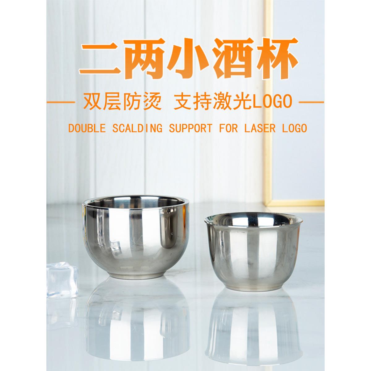 加厚不锈钢酒杯家用白酒二两杯迷你一口杯野外野餐小酒杯户外茶杯