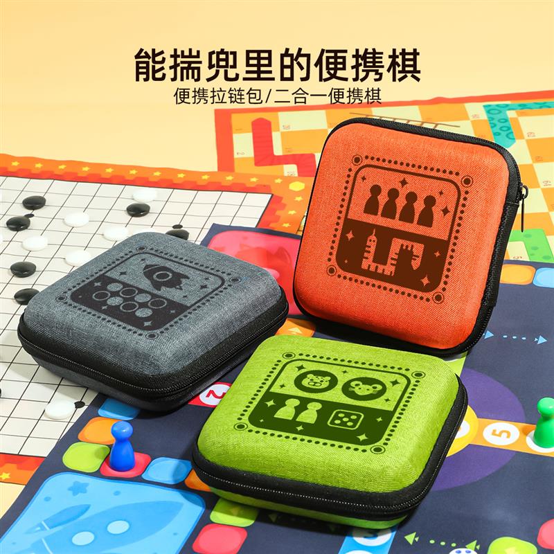 口袋便携飞行棋五子棋跳棋