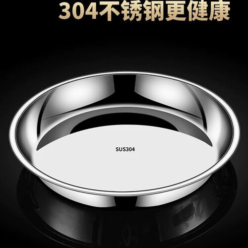 不锈钢盘子圆盘食品级304盆平底