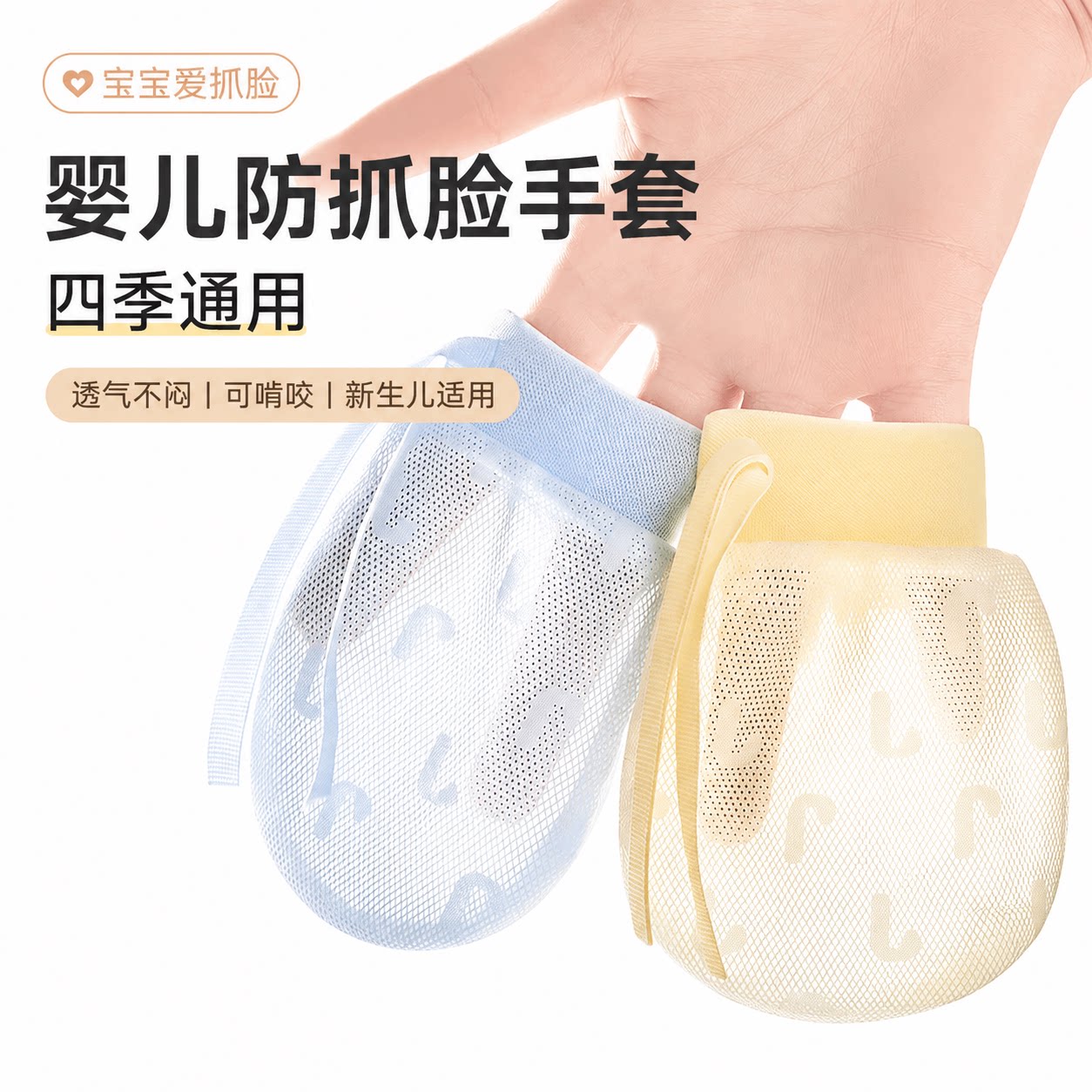 婴儿手套防抓脸神器春夏薄款可啃