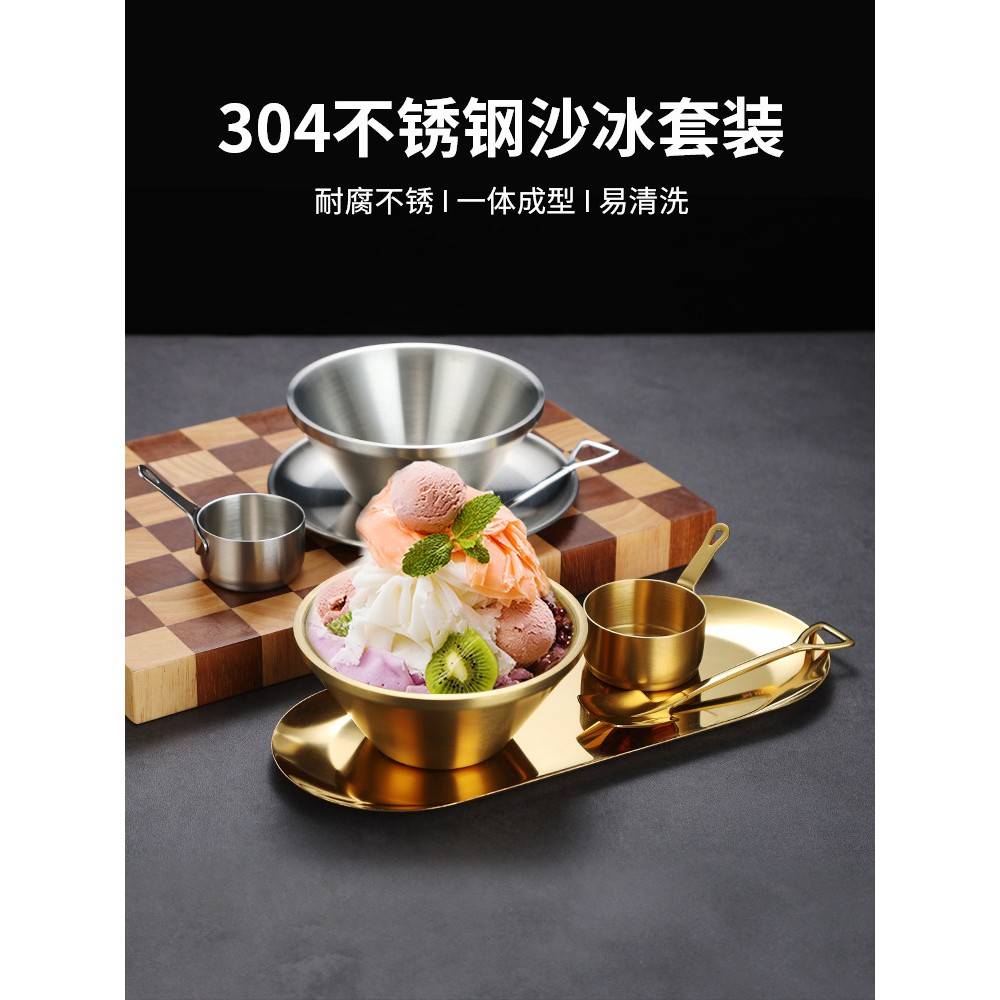 304不锈钢韩式雪花冰碗冰淇淋碗勺子托盘套装饭碗甜品碗牛奶冰碗